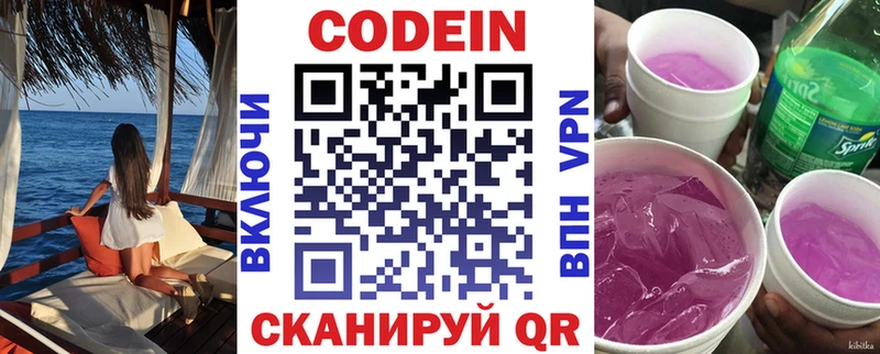 Кодеин Purple Drank Нолинск